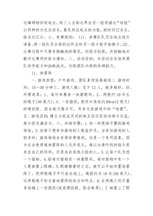 儿童室外游戏多人不用道具.docx