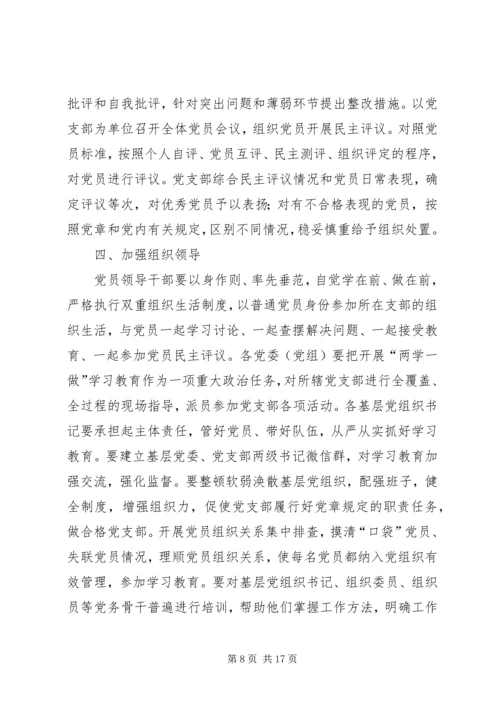 县委组织部长两学一做集体学习会上的发言.docx