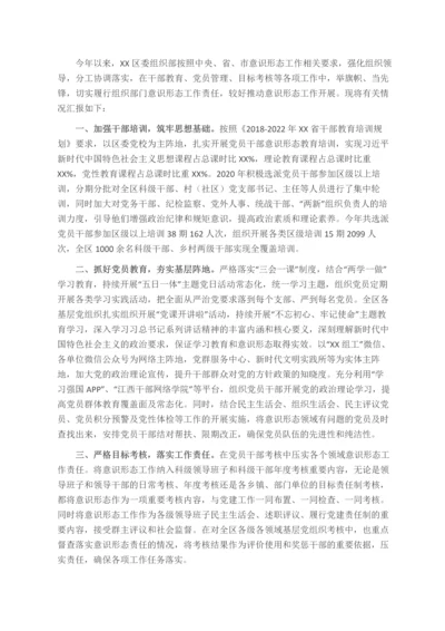 区委组织部2020年意识形态工作总结汇报.docx