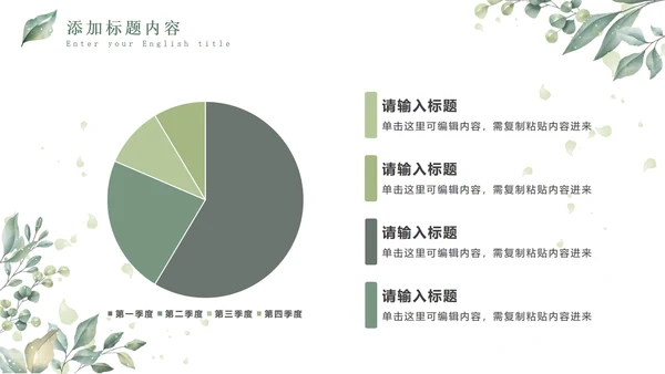 绿色小清新晶莹叶子PPT模板