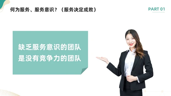 绿色简约如何提高主动服务意识PPT模板宣传PPT动态PPT