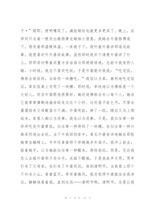 清明节作文的素材14篇.docx