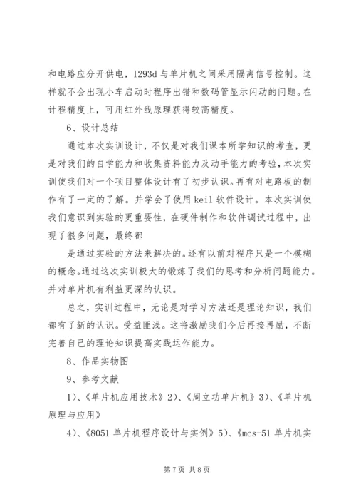 寻迹小车报告五篇范文 (2).docx