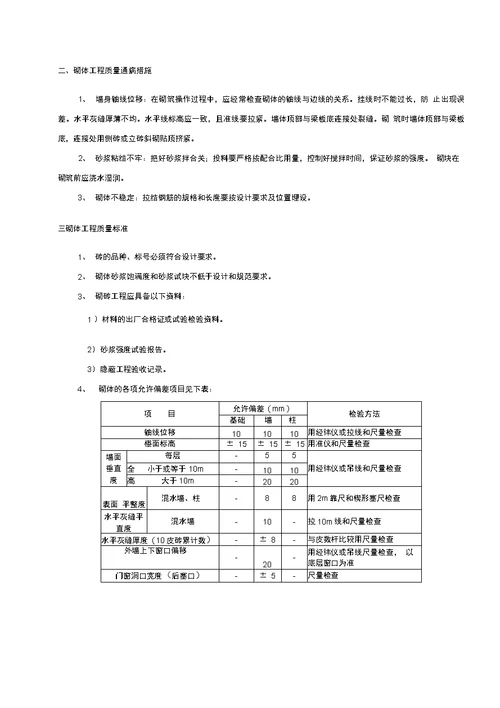 砌砖施工方案