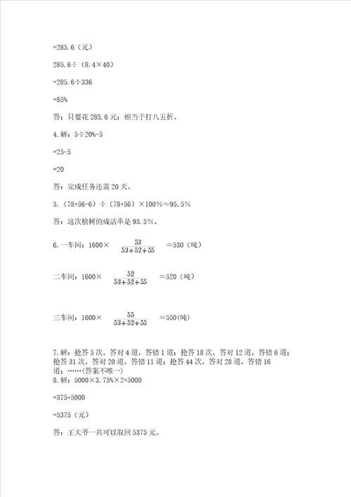 小升初六年级应用题大全附答案b卷