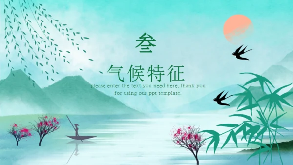 立春燕子归来春天节气通用PPT模板