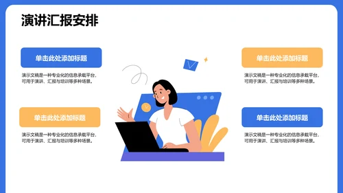 学术会议活动策划PPT模板