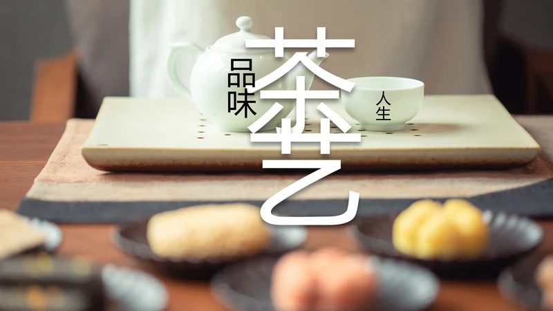 古色古香茶文化茶道茶艺茶叶茶厂动态PPT模板