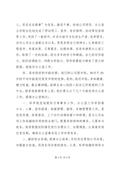 办公室主任竞职竞聘演讲稿范本.docx