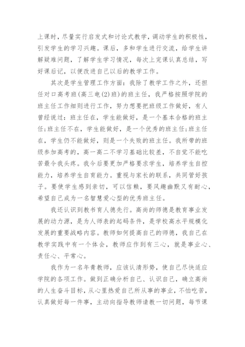 教师暑期培训心得体会.docx