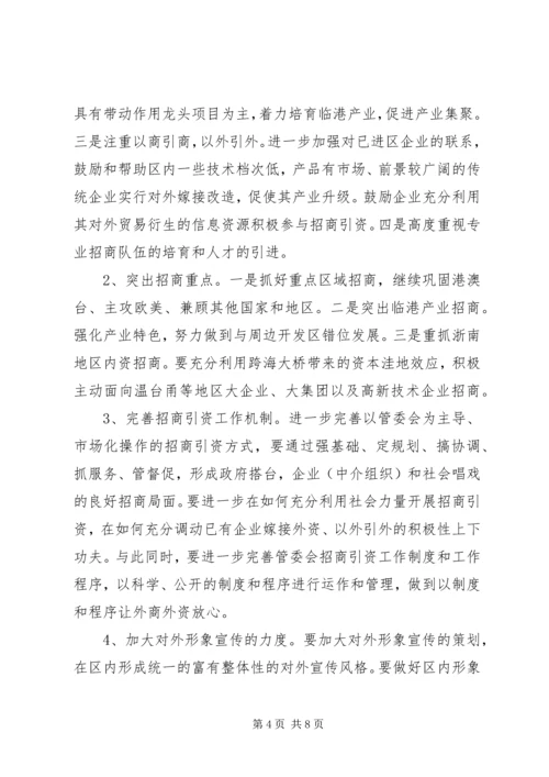 经济开发区创新服务工作计划.docx