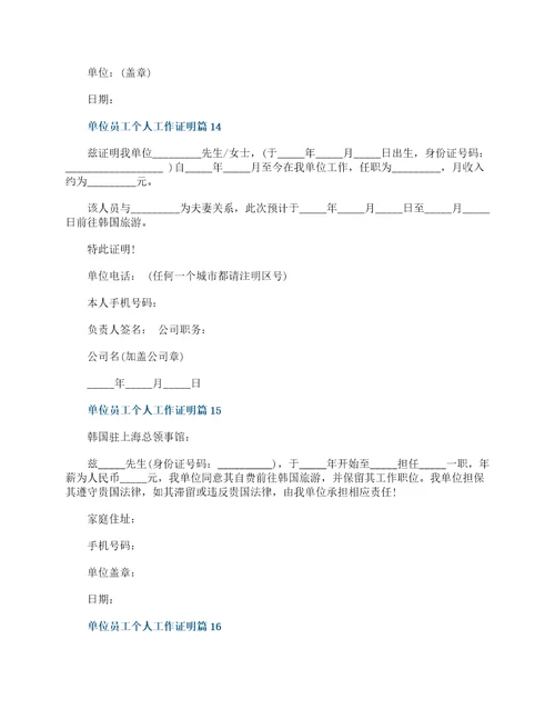 单位员工个人工作证明模板最新20篇
