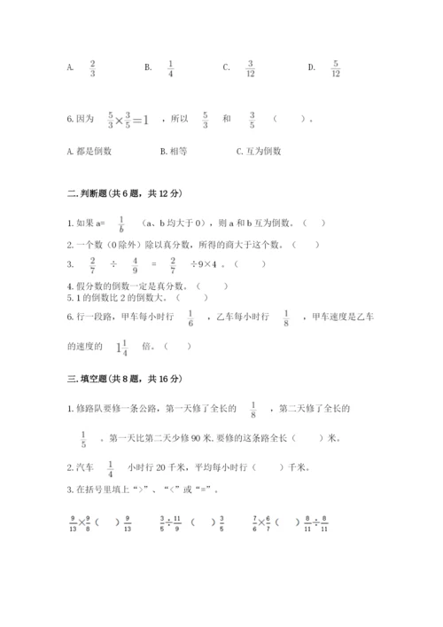 冀教版五年级下册数学第六单元 分数除法 测试卷附答案【满分必刷】.docx