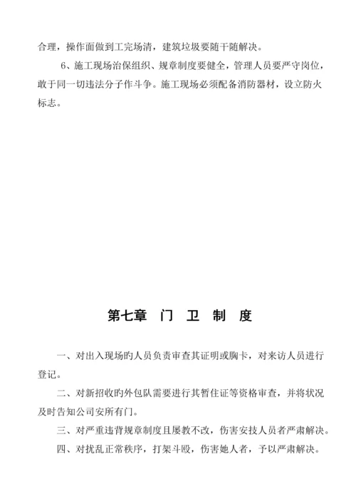 优质建筑安全生产管理新版制度.docx