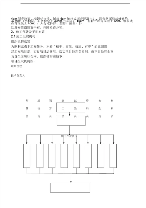 市政设施维护工程道路桥梁维护施工设计组织方案