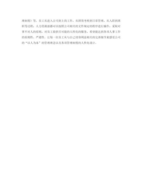 精编之年人力资源部工作计划模板.docx