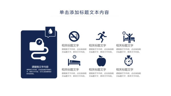 清新简约医疗护士护理ppt动态模板