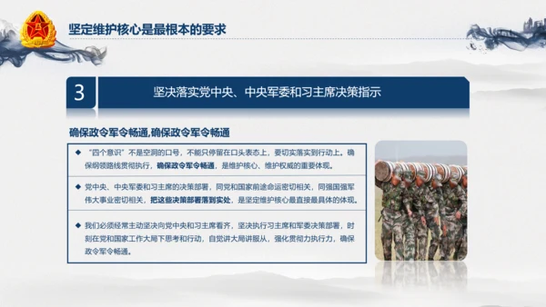中国风水墨八一军队部队军魂维护核心PPT