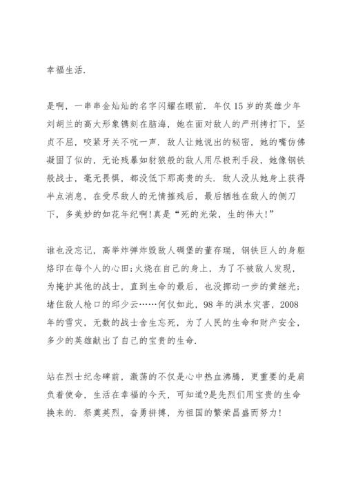 清明节纪念革命先烈演讲稿十篇.docx