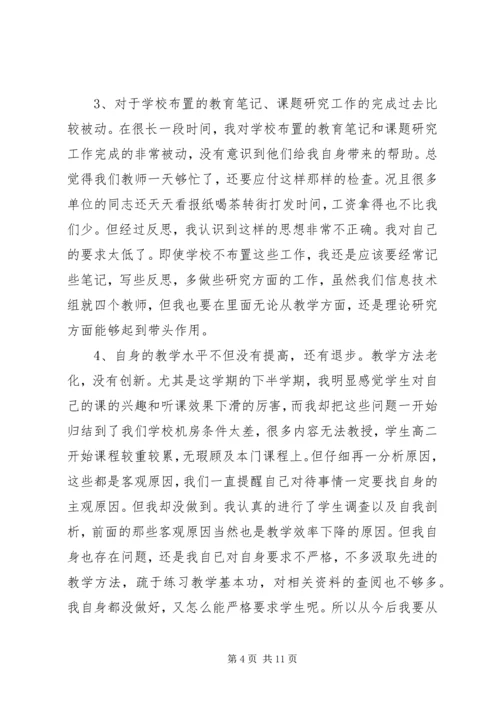 学习党的十八届六中全会精神民主生活会发言稿.docx