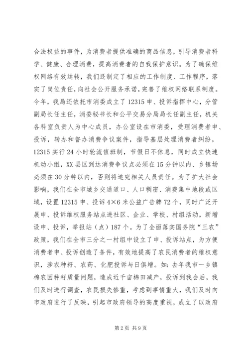 全省消费维权现场会经验材料 (4).docx