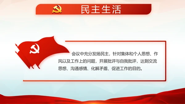 红色党建十九届五中全会十四五规划PPT