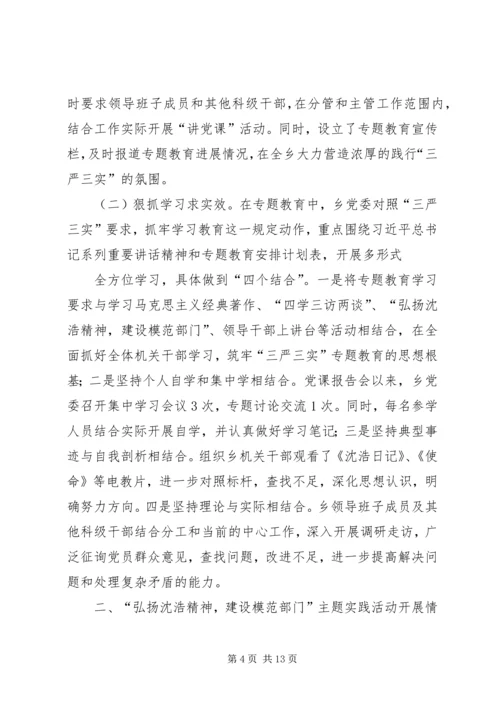 学校开展三项战役自查情况汇报 (3).docx