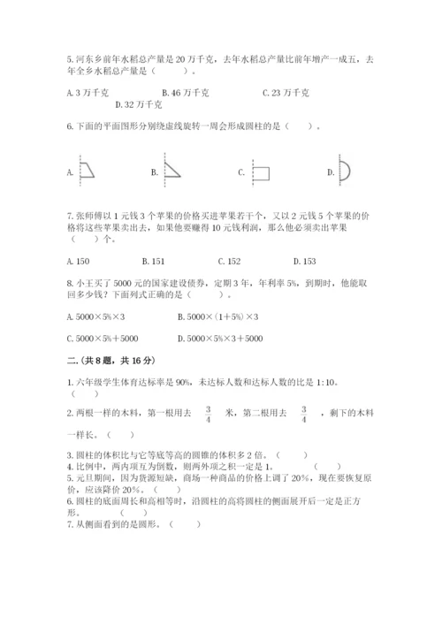 贵州省贵阳市小升初数学试卷含完整答案【名师系列】.docx