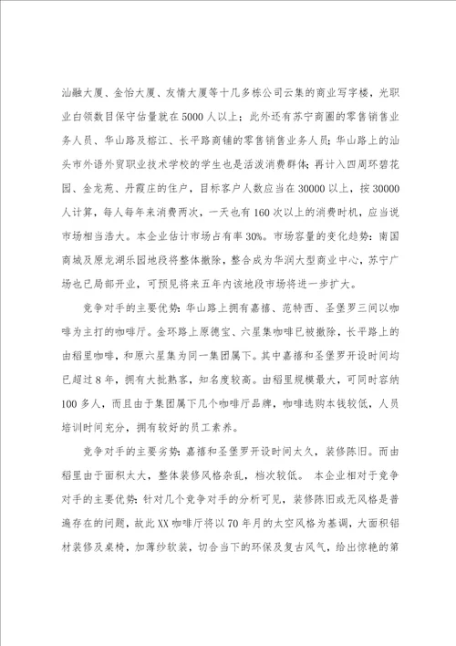 创业计划模板集合十篇