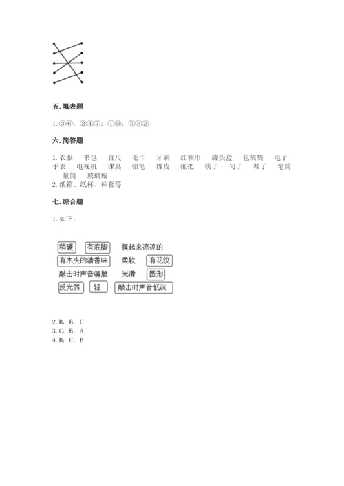 教科版二年级上册科学期末考试试卷附参考答案【完整版】.docx