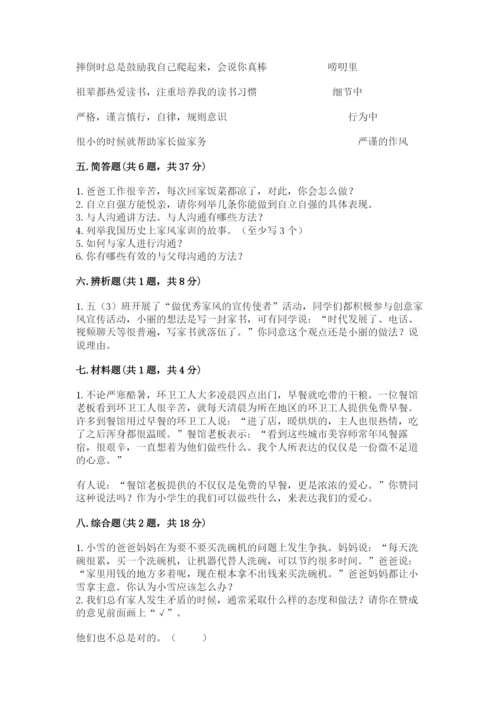 部编版道德与法治五年级下册第一单元《我们是一家人》测试卷及参考答案【考试直接用】.docx