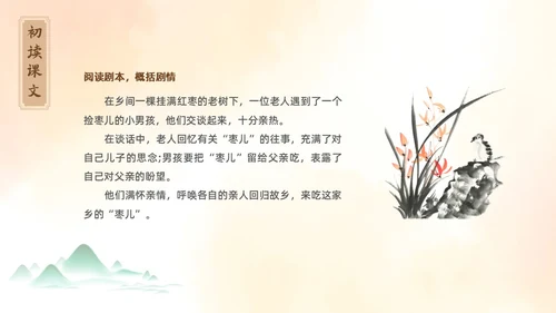 黄色古风插画枣儿语文课堂教学PPT语文九年级下册