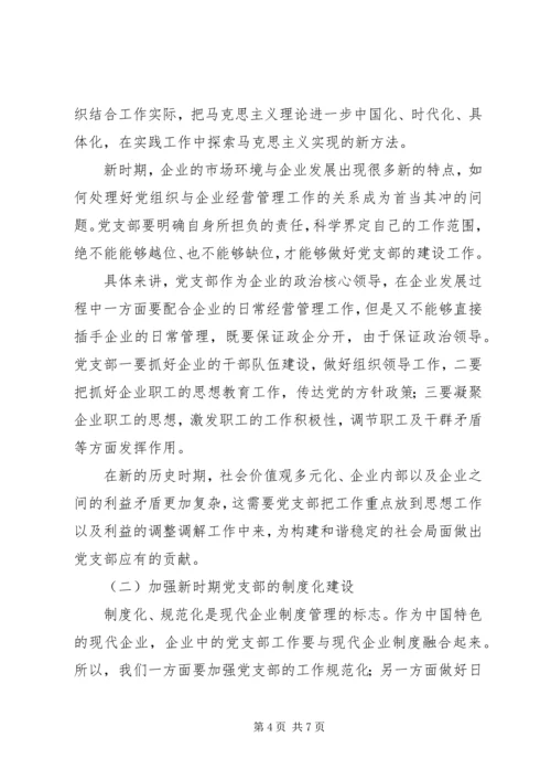 电力公司党建工作调研报告.docx
