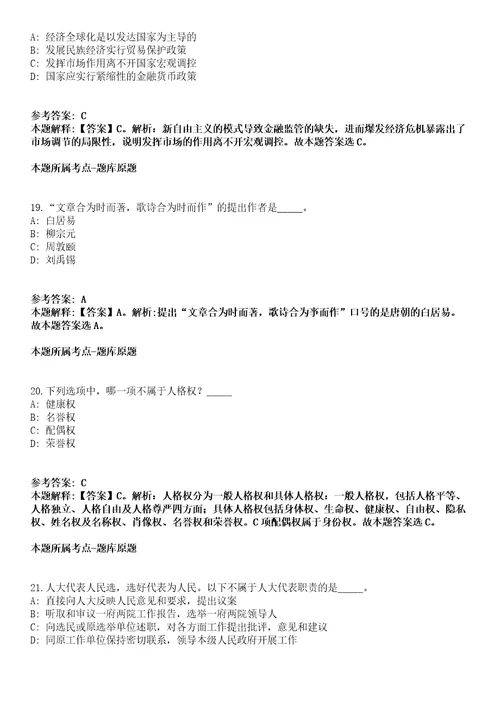 2021年11月陕西省西咸新区秦汉新城公开招考46名劳务派遣工作人员冲刺卷第八期带答案解析