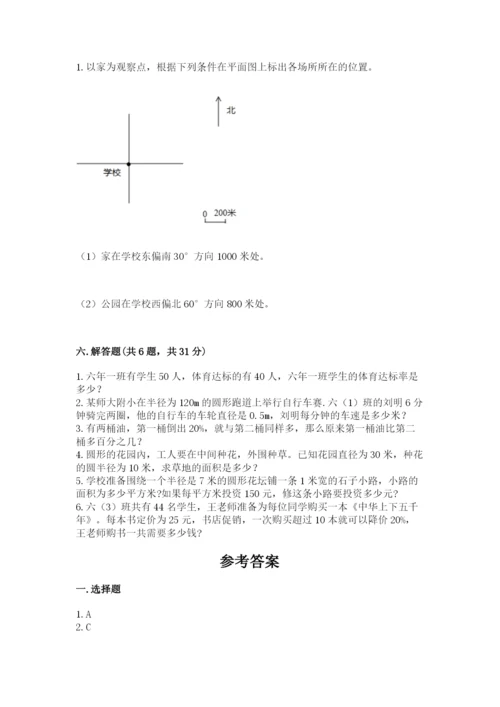 2022人教版六年级上册数学期末测试卷精选答案.docx