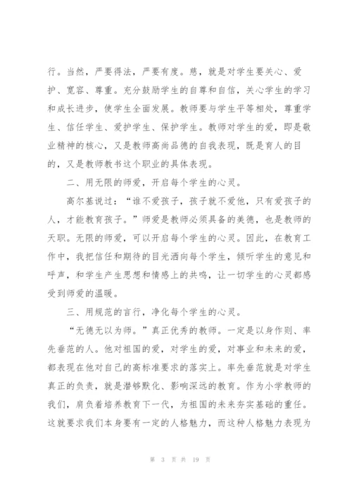 师德师风学习心得体会范文5篇.docx