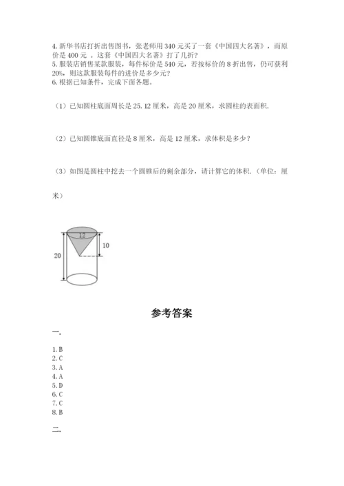 山西省【小升初】2023年小升初数学试卷ab卷.docx