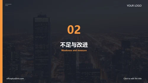 精品城市实景月份工作计划PPT模板