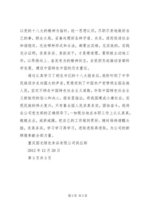 学习十八大心得体会(20XX年1220).docx