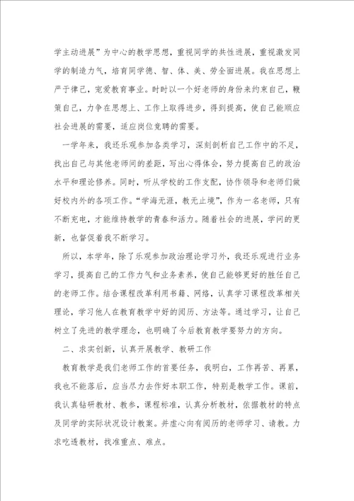 小学教师简短个人总结精选5篇