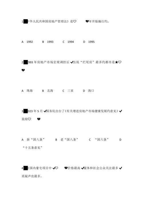 2023年房地产企业岗位招聘笔试题题库之二十含答案.docx