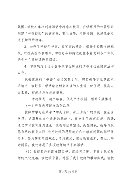 小学书香校园自评报告_1.docx