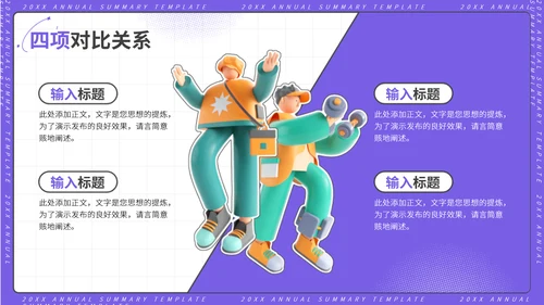 紫色3D插画年终汇报年末总结