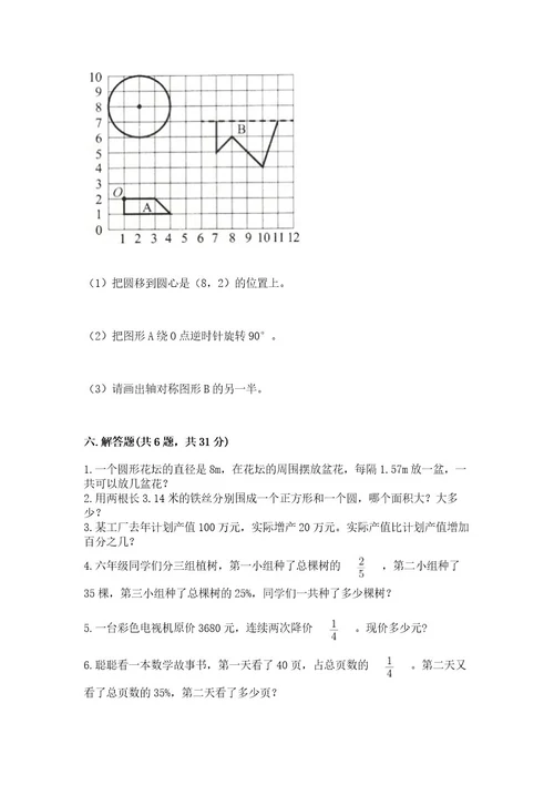 2022六年级上册数学期末考试试卷完美版