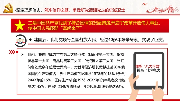 坚定理想信念筑牢信仰之基争当新时代党员干部表率党政党建党课