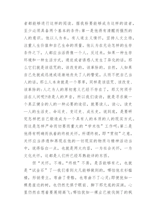 试论《宋词之旅》的文本特质论文.docx