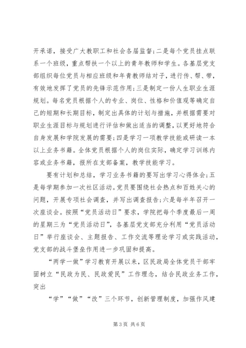 推进“两学一做”学习确保党员领导干部忠诚干净担当 (2).docx