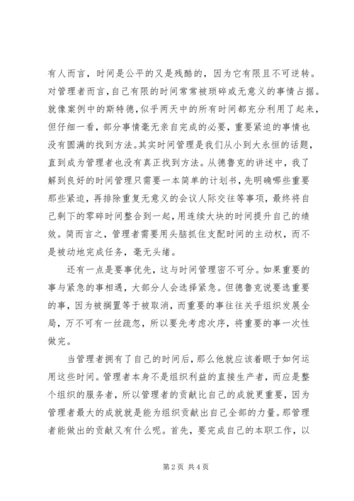 培训心得——一个基层管理者的自我修养 (5).docx