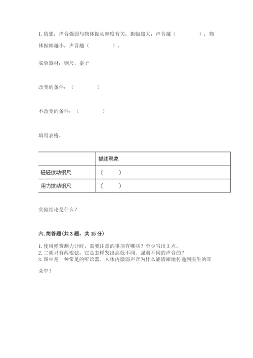 教科版四年级上册科学期末测试卷精品（综合题）.docx