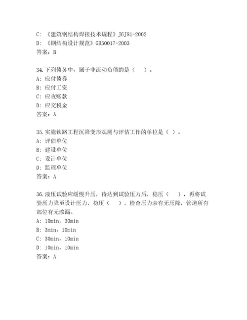 完整版一级建筑师资格考试含答案（典型题）